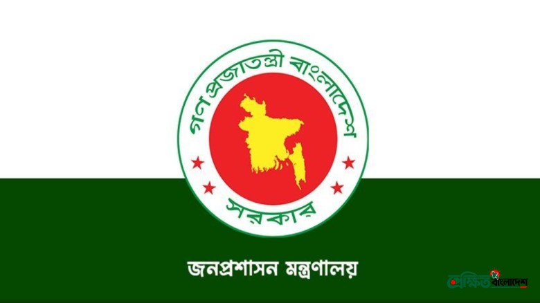 জনপ্রশাসন মন্ত্রণালয়ে ন্যস্ত হলেন তিন জেলার ডিসি, জারি হলো প্রজ্ঞাপন