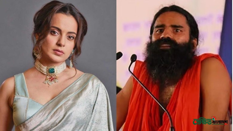 ‘আমার শোবারঘর নিয়ে দিবাস্বপ্ন দেখবেন না’, রামদেবের কড়া সমালোচনা কঙ্গনার